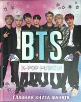 Книга BTS 2020 Книга фаната Москва Твёрдая обл. 64 с. С цв илл