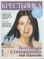 Журнал Крестьянка 2011 №03 март Москва Мягкая обл. 112 с. С цв илл