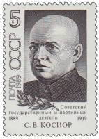 1989-084 Марка СССР Портрет  С.В. Косиор. 100 лет со дня рождения III O