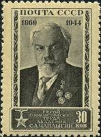 1944-46  Сцепка (2 м + куп) СССР Портрет (Серая)  С.А. Чаплыгин. 75 лет со дня рождения III O