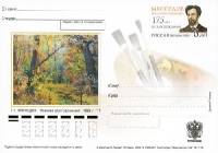 2009-195 Почтовая карточка Россия Г.Г. Мясоедов 175 лет со дня рождения    ,  Без гашения