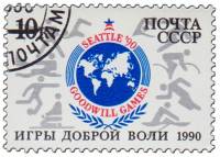 (1990-055) Марка СССР "Эмблема игр"   Игры доброй воли в Сиэтле III Θ