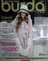 Журнал Burda 2011 № 12 декабрь Москва Мягкая обл. + Выкройки 154 с. С цв илл