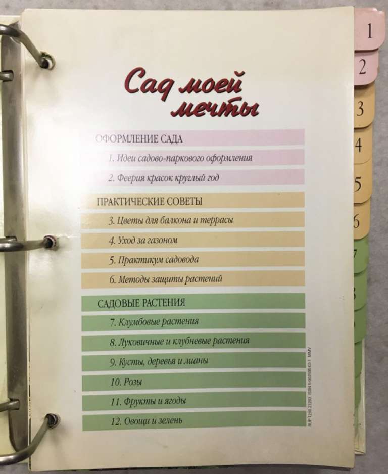 Альбом &quot;Сад моей мечты&quot; (сост. на фото)