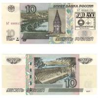 (1997) Банкнота Россия 2004 год 10 рублей  Надп  UNC