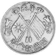 (№1912y301.2) Монета Китай 1912 год 10 Cash (10 Вэнь)