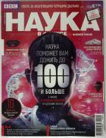 Журнал Наука в фокусе 2014 10 октябрь Москва Мягкая обл. 280 с. С цв илл