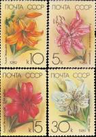 1989-014-17 Серия Набор марок 4 шт СССР 5 10 15 30 коп  Садовые лилии III O