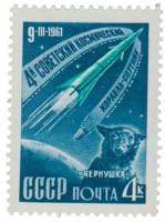 1961-069 Марка СССР Чернушка (С иллюминаторами)   IV и V советские космические спутники III O