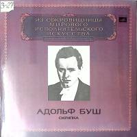 Пластинка виниловая Адольф Буш скрипка Ф. Шуберт И. Брамс Мелодия 300 мм. Excellent