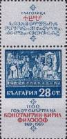 (1969-059) Марка + купон Болгария "Погребение"   1100 лет со дня смерти Константина-Кирилла Философа