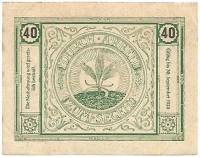 (№1920) Банкнота Австрия 1920 год "40 Heller"