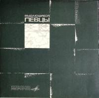 Пластинка виниловая , Выдающиеся вокалисты Мелодия 250 мм. (Сост. отл.)