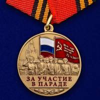 Медаль Россия "За участие в параде"  в блистере