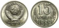 1989 Монета СССР 15 копеек  Медь-Никель  UNC