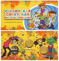 Буклет на 3 монеты 25 рублей Российская и Советская мультипликация. СомС, #0035940