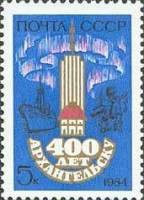 1984-051 Марка СССР Юбилейная эмблема  400 лет Архангельску III Θ