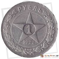 (1922АГ, точка) Монета СССР 1922 год 1 рубль "Звезда"  Серебро Ag 900  VF