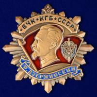 Копия: Знак Россия "ВЧК-КГБ-СССР Ф. Дзержинский" с удостоверением в коробке