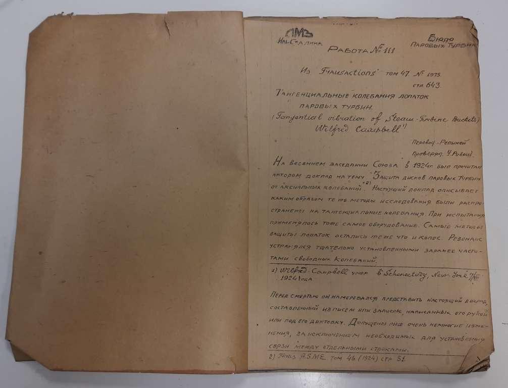 Книга Тангенциальная вибрация лопаток 1934 Перевод из журнала Неизвестна Мягкая обл. 60 с. С чёрно-б