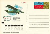 1973-008  Почтовая карточка СССР 50 лет Гражданской авиации СССР    ,  O