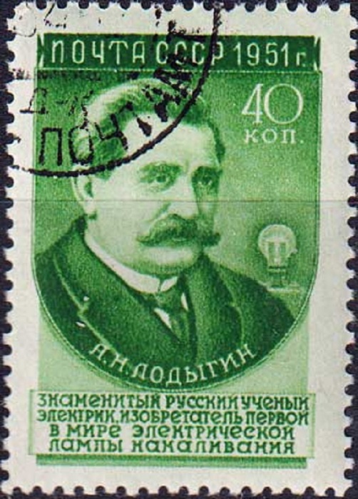 1951-043a Марка СССР А.Н. Лодыгин (33,5 мм) Вып №2 (1955 г), квадр растр  Ученые I Θ