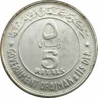 (№1969km3.1) Монета Аджман (2 даты) 1969 год 5 Riyals (2 даты)