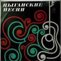 Пластинка виниловая Театр Ромэн Цыганские песни Мелодия 300 мм. (сост. на фото)