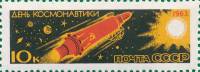 1963-045 Марка СССР Корабль будущего Цветные цифры номинала   День космонавтики III O