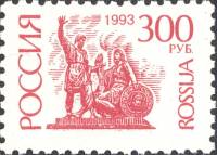1993-076  Марка Россия Минин и Пожарский 30 декабря 1993  Стандартный выпуск (3) III O