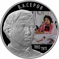 (137 спмд) Монета Россия 2015 год 2 рубля "В.А. Серов"  Серебро Ag 925  PROOF