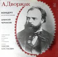 Пластинка виниловая А. Дворжак Концерт для фортепиано с оркестром Мелодия 300 мм. Excellent