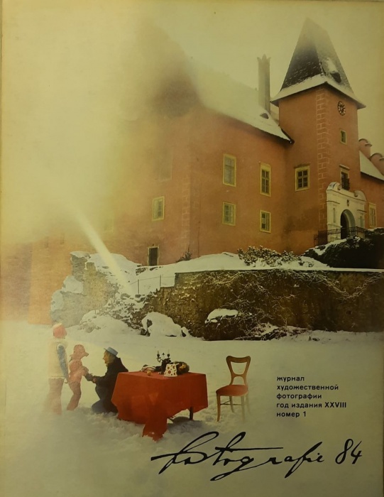 Журнал Фотография 1984 №01 Прага Мягкая обл. 84 с. С цв илл