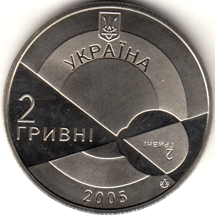 074 Монета Украина 2005 год 2 гривны Владимир Филатов  Нейзильбер  PROOF