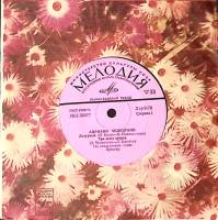 Пластинка виниловая А. Челентано Лазурный Мелодия 175 мм. Excellent