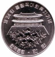 (1982) Монета Южная Корея 1982 год 10000 вон "XXIV Летняя олимпиада Сеул 1988"  Серебро Ag 900  PROO