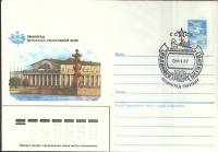 1986-год  Конверт маркиров + сг СССР Ленинград. Военно-морской музей   ,  Марка