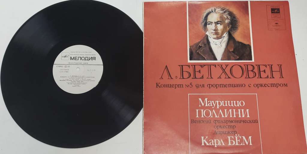 Пластинка виниловая Л. Бетховен Концерт №5 для форт-но с оркестром Мелодия 300 мм. Excellent