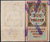 (1922-500 рублей) Гербовая марка РСФСР "Денежными знаками 1922 года"   , II Θ