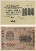 (Гейльман Е.К.) Банкнота РСФСР 1919 год 1 000 рублей  Крестинский Н.Н. ВЗ Цифры вертикально XF