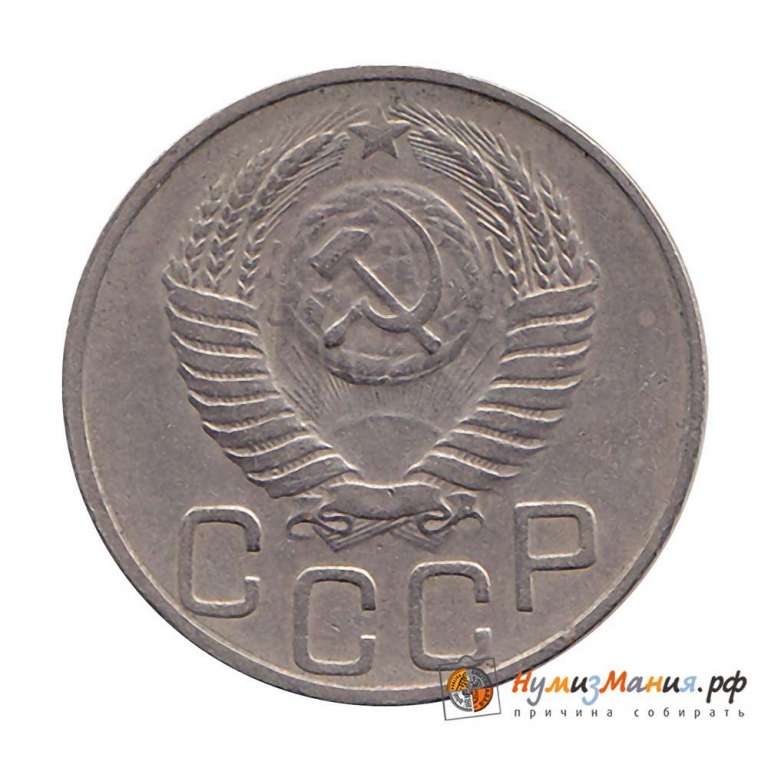 (1951) Монета СССР 1951 год 20 копеек   Медь-Никель  XF