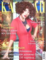 Журнал Караван историй 2013 № 10 октябрь Москва Мягкая обл. 264 с. С цв илл