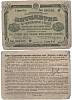 1930 1/20 часть облигации СССР 1930 год 2,5 рубля Пятилетка в 4 года   F