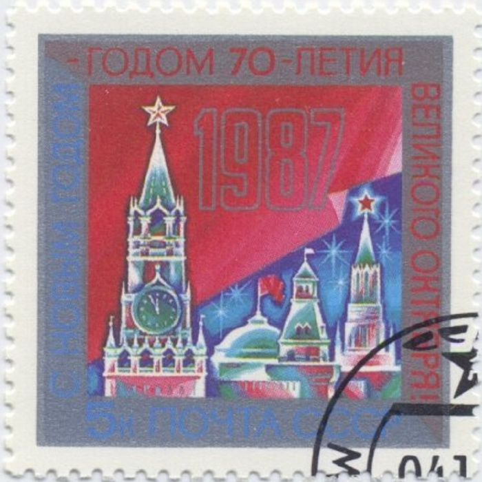 (1986-095) Марка СССР &quot;Московский Кремль&quot;   C Новым годом! III Θ