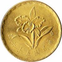 (№1967y546) Монета Тайвань (Китай) 1967 год 5 Jiǎo (5/10 Yuan) - Orchid