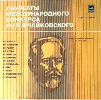 Пластинка виниловая Виолончель Лауреаты VI конкурса им. П.И. Чайковского Мелодия 300 мм. Excellent