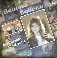 Пластинка виниловая , Вечер вдвоём Мелодия 300 мм. (Сост. отл.)