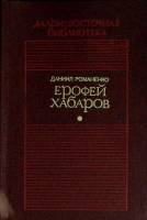 Книга Статьи из романа 1986 А. Битов Москва Твёрдая обл. 318 с. Без илл.