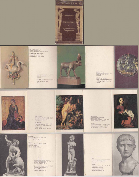 Набор открыток &quot;Эрмитаж (живопись, скульптура, прикладное искусс.&quot;, раскладные наборы 3 шт., 1972 г.