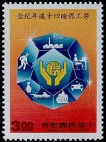 (№1990-1897) Марка Тайвань 1990 год "Страхование Труда", Гашеная